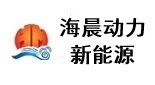 海晨動力新能源